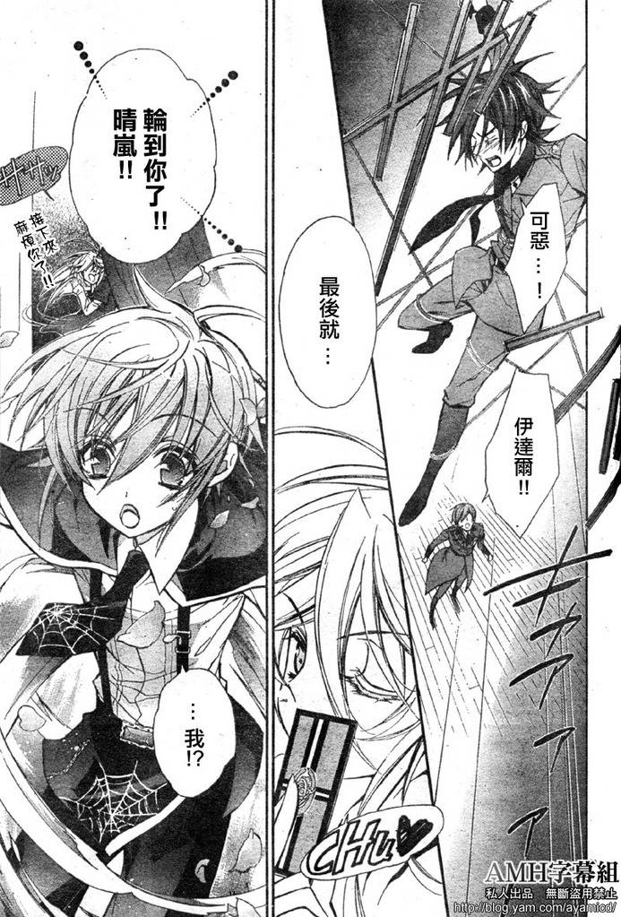 蔷薇千金之吻 第16话 第31页