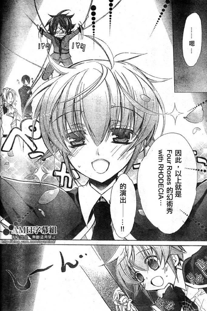 蔷薇千金之吻 第16话 第32页