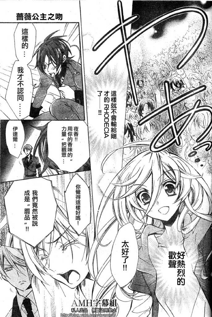 蔷薇千金之吻 第16话 第33页