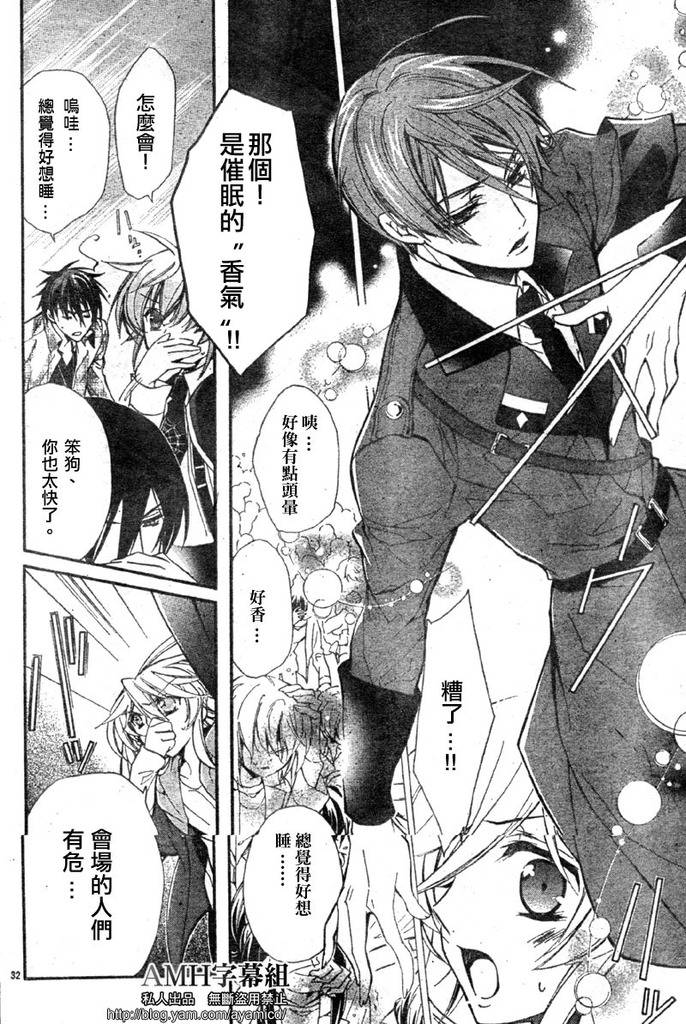 蔷薇千金之吻 第16话 第34页