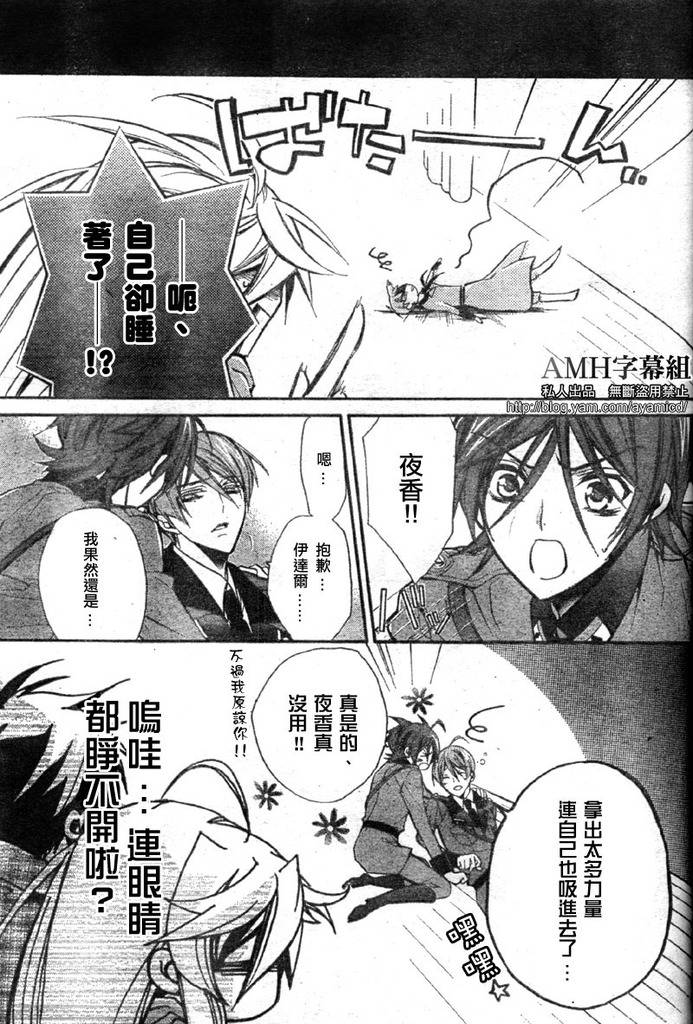 蔷薇千金之吻 第16话 第35页