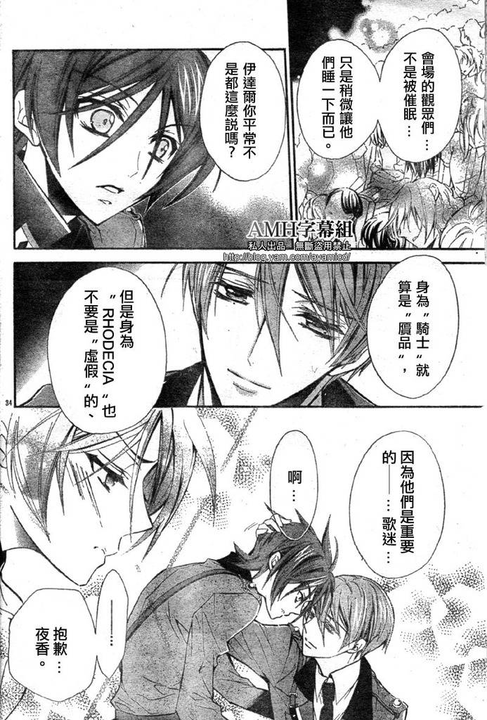 蔷薇千金之吻 第16话 第36页