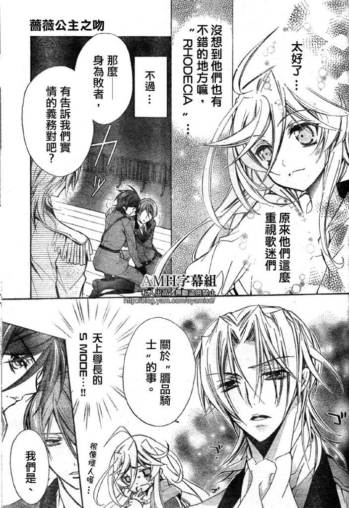 蔷薇千金之吻 第16话 第37页