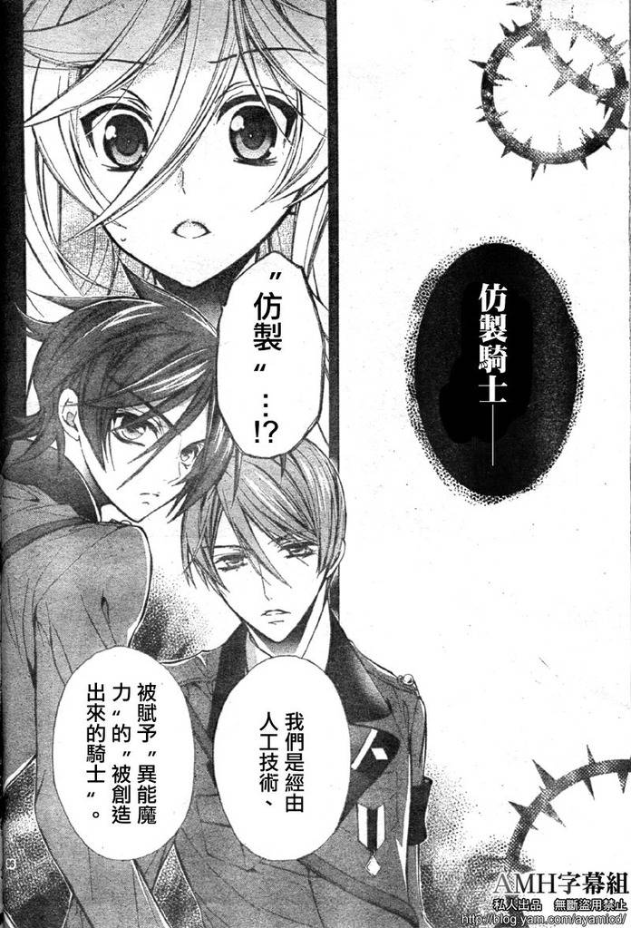 蔷薇千金之吻 第16话 第38页