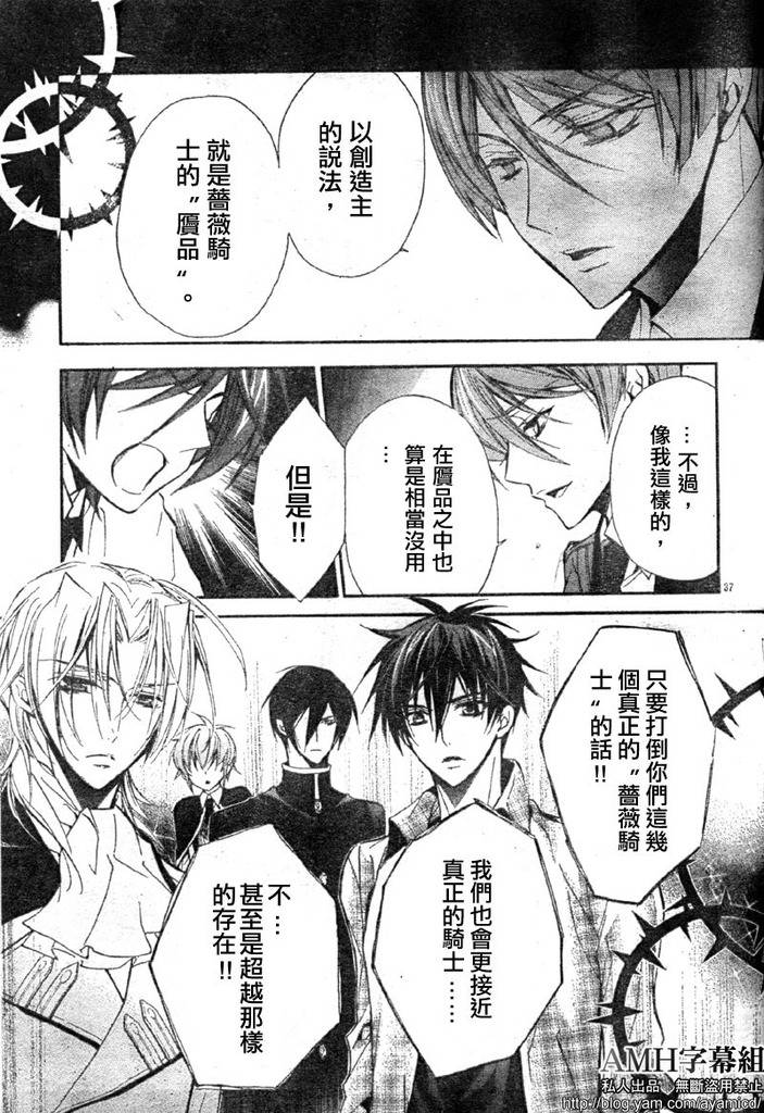 蔷薇千金之吻 第16话 第39页