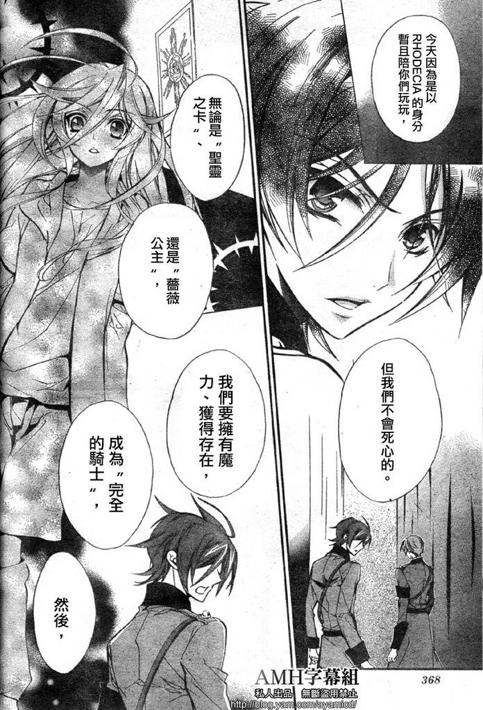 蔷薇千金之吻 第16话 第40页