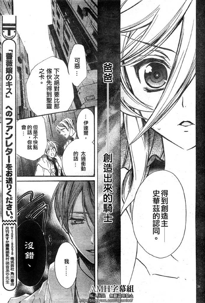 蔷薇千金之吻 第16话 第41页