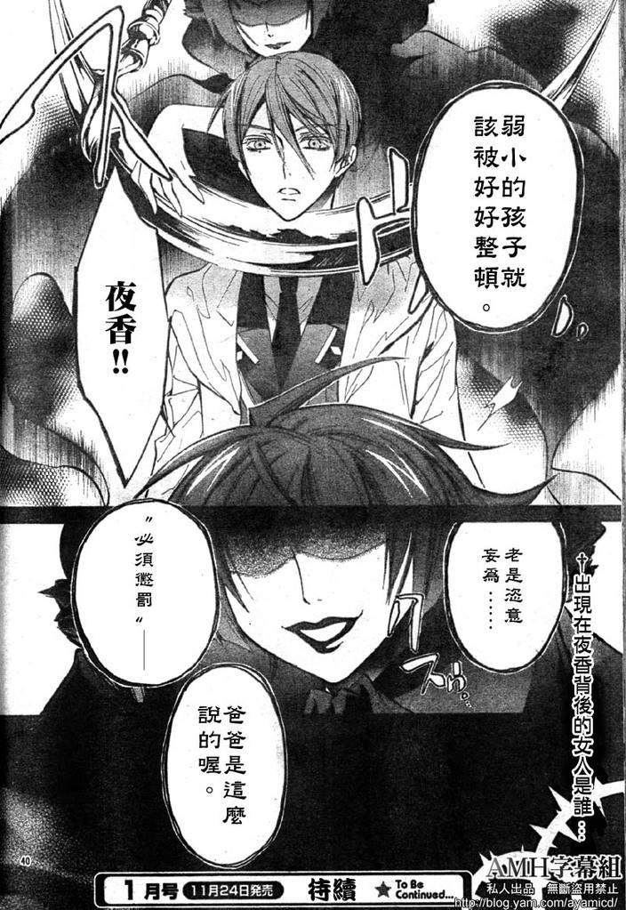 蔷薇千金之吻 第16话 第42页