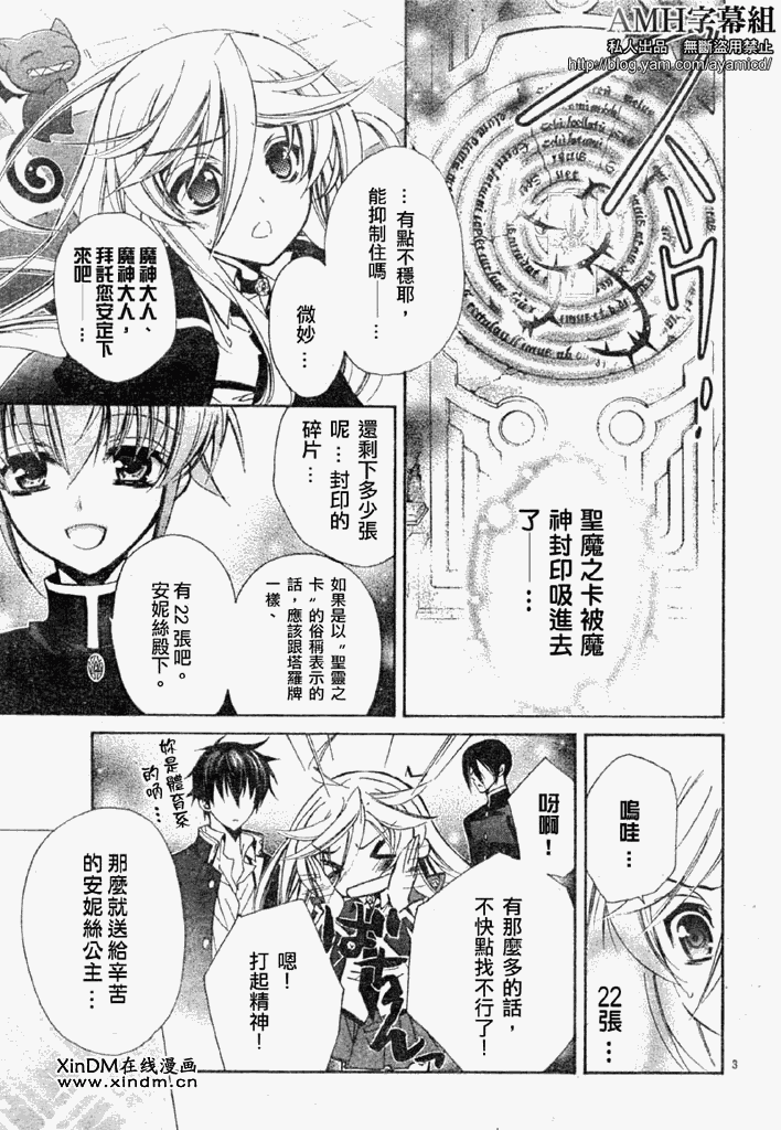 蔷薇千金之吻 第17话 第2页