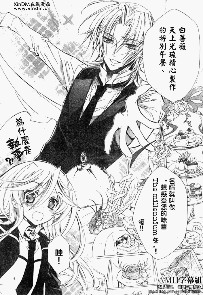 蔷薇千金之吻 第17话 第3页