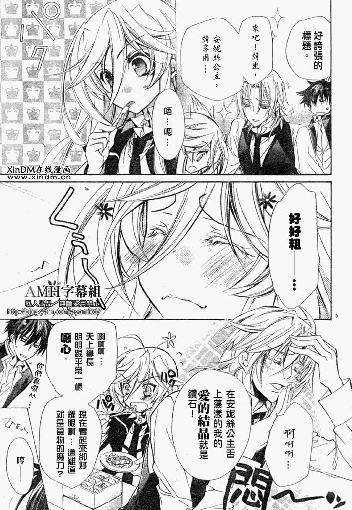 蔷薇千金之吻 第17话 第4页