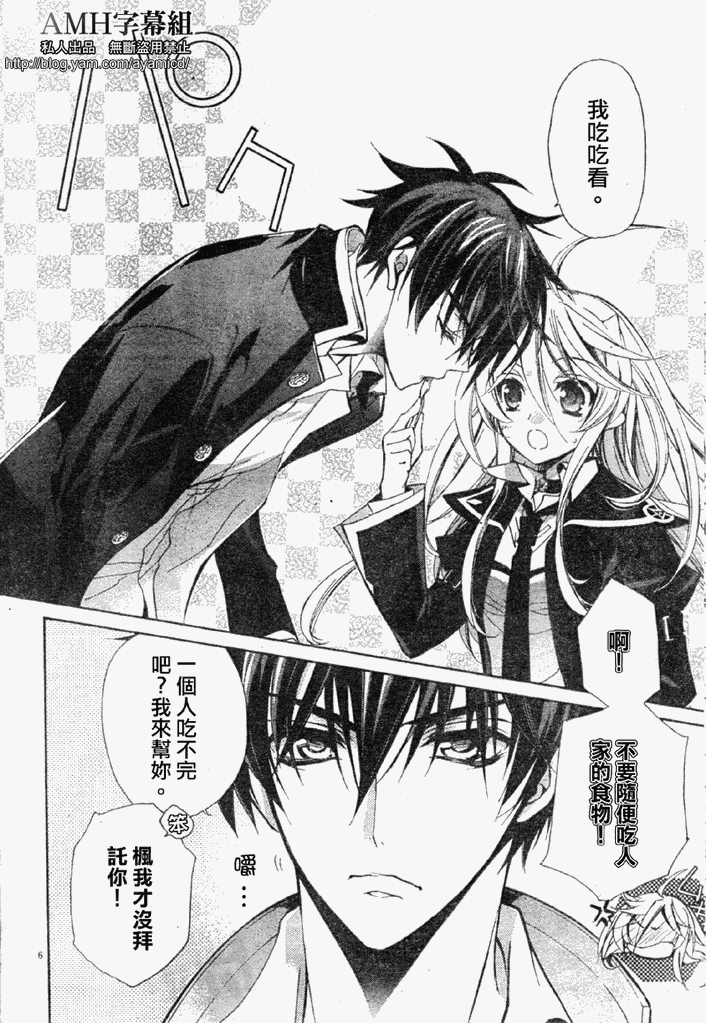 蔷薇千金之吻 第17话 第5页