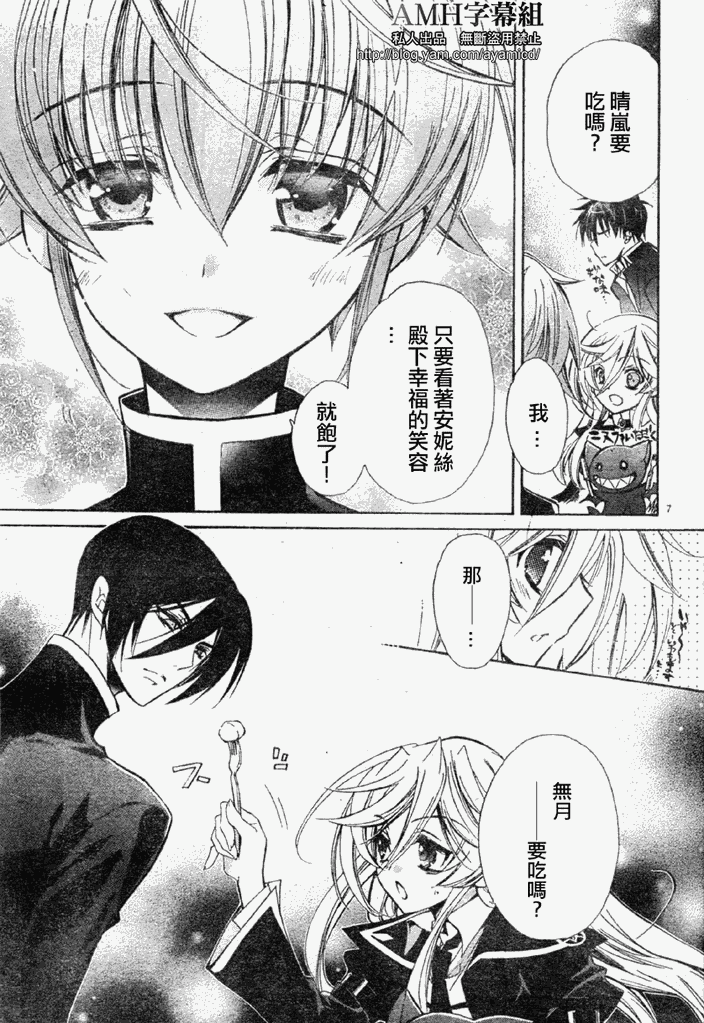 蔷薇千金之吻 第17话 第6页