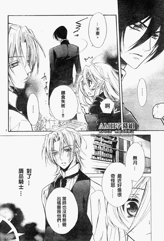 蔷薇千金之吻 第17话 第7页