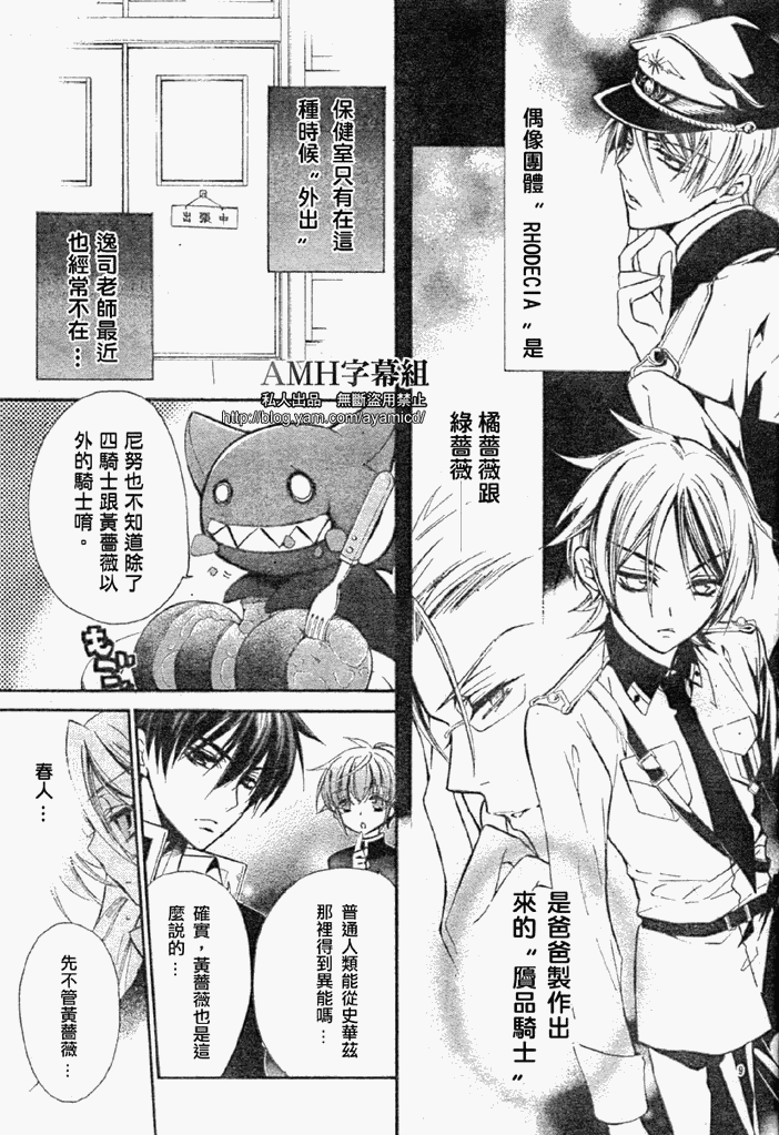 蔷薇千金之吻 第17话 第8页