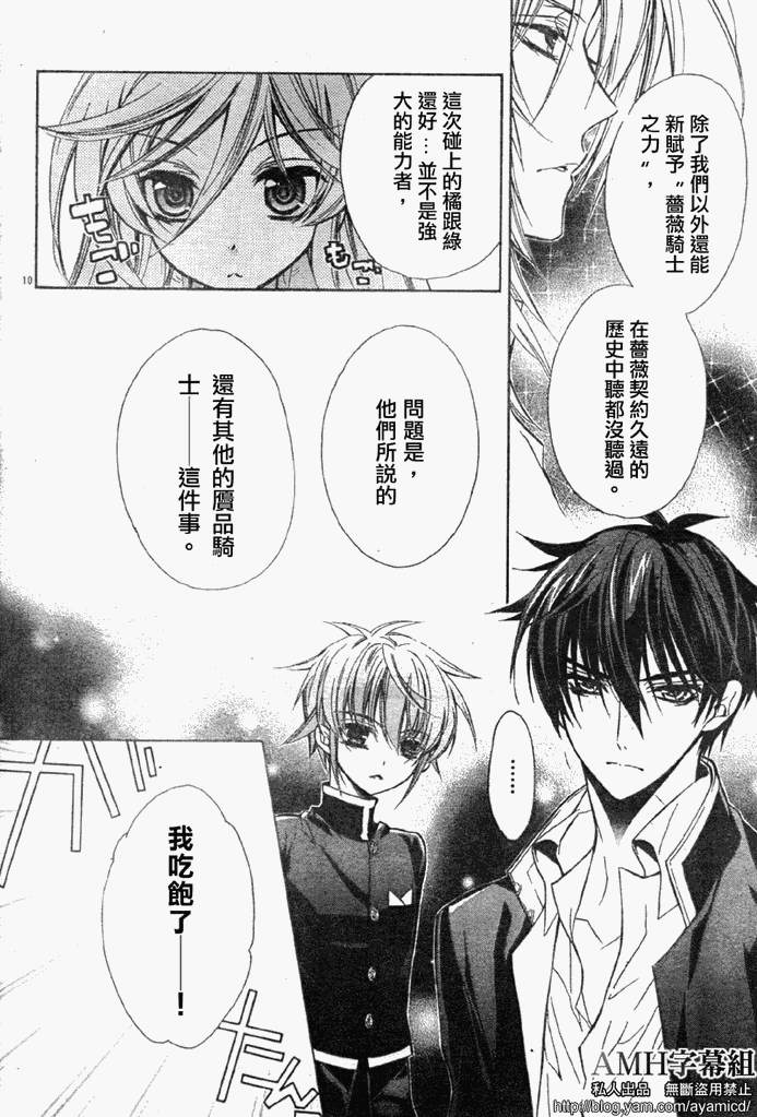 蔷薇千金之吻 第17话 第9页