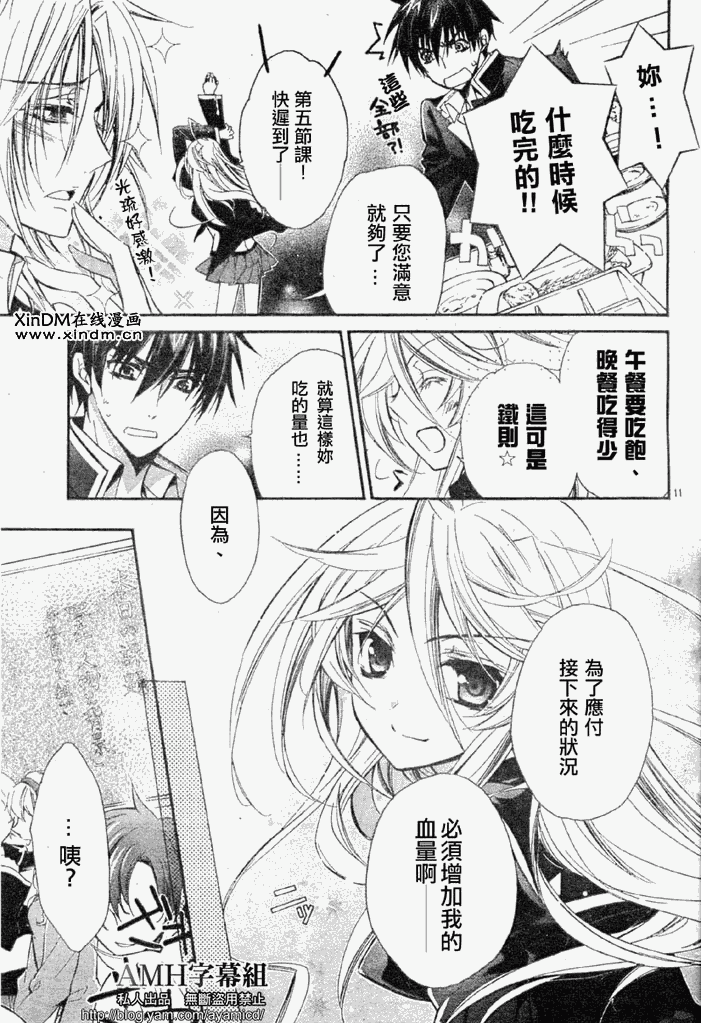 蔷薇千金之吻 第17话 第10页