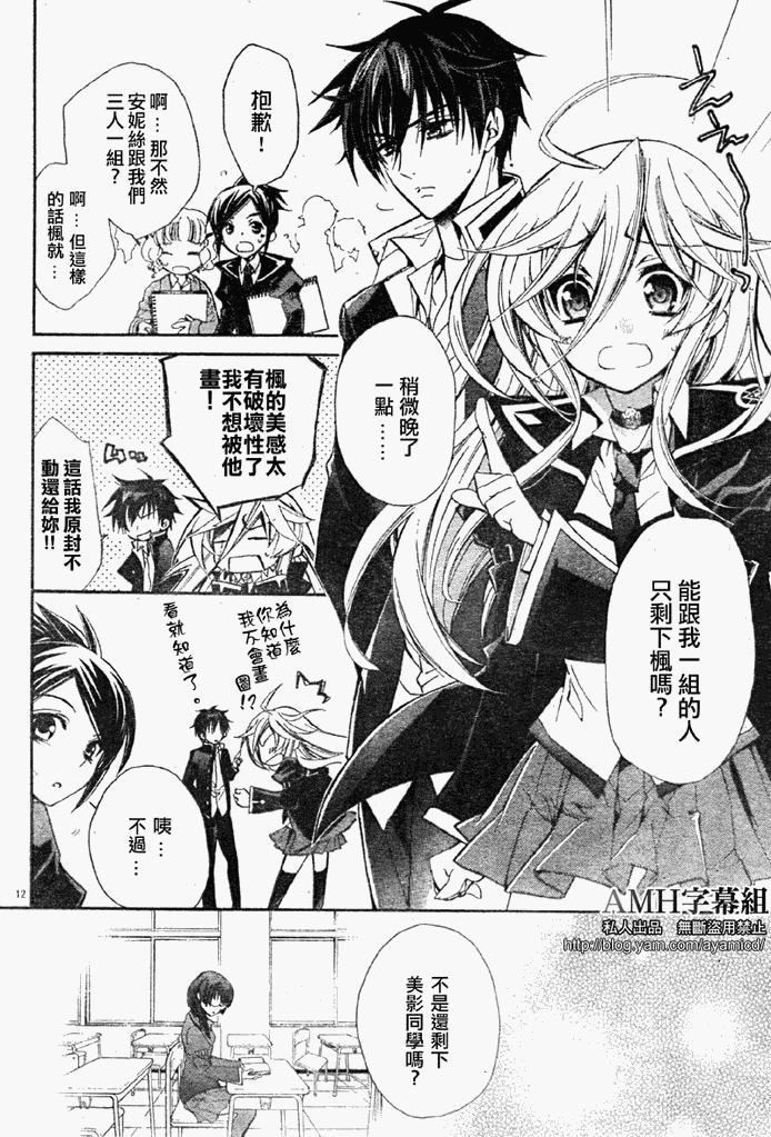 蔷薇千金之吻 第17话 第11页