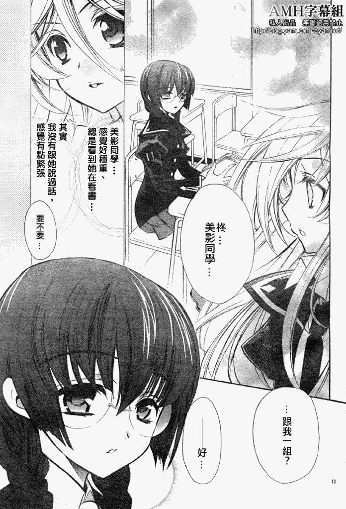 蔷薇千金之吻 第17话 第12页