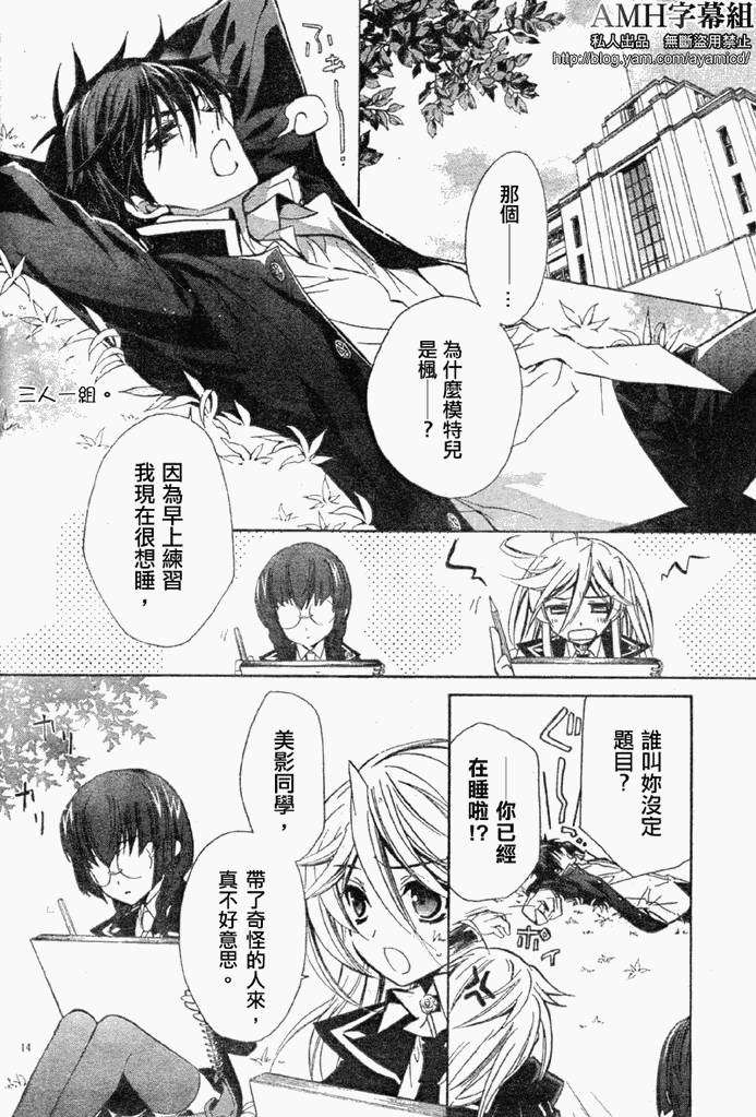 蔷薇千金之吻 第17话 第13页