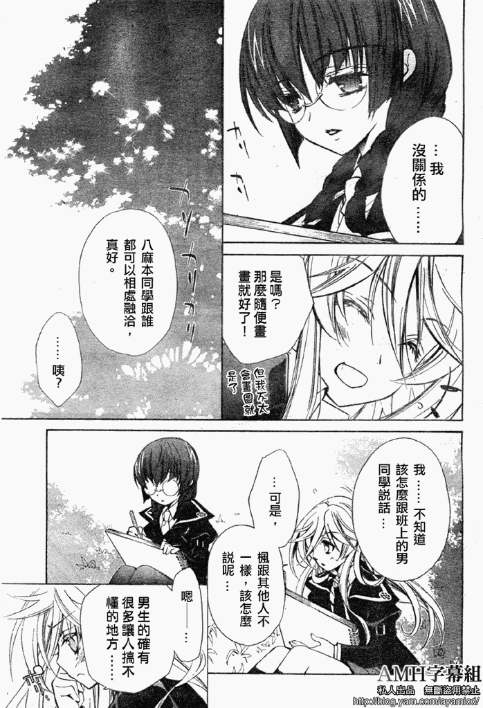 蔷薇千金之吻 第17话 第14页