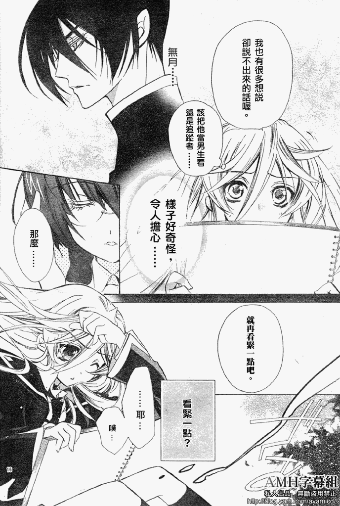 蔷薇千金之吻 第17话 第15页