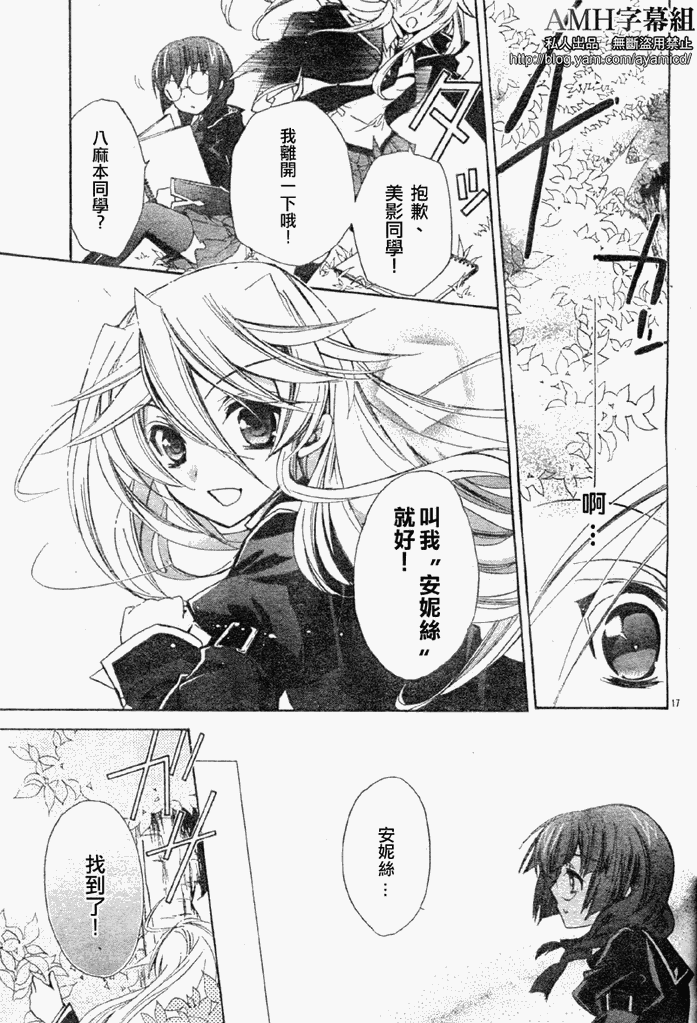 蔷薇千金之吻 第17话 第16页