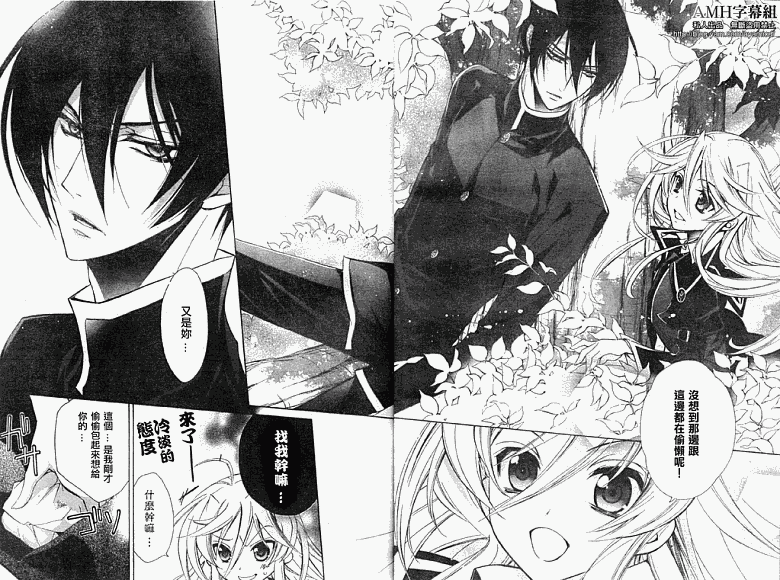 蔷薇千金之吻 第17话 第17页