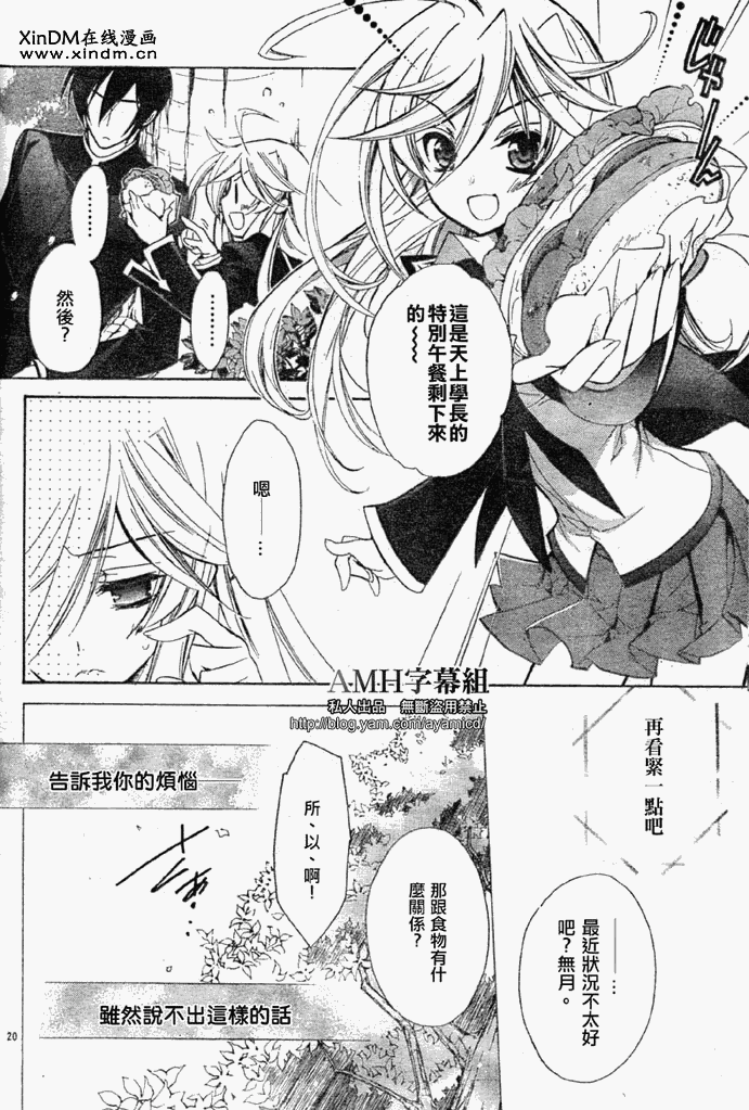 蔷薇千金之吻 第17话 第18页