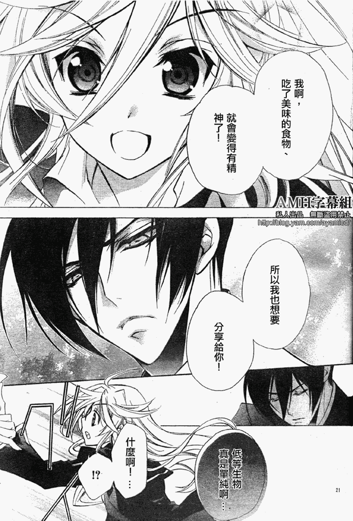 蔷薇千金之吻 第17话 第19页