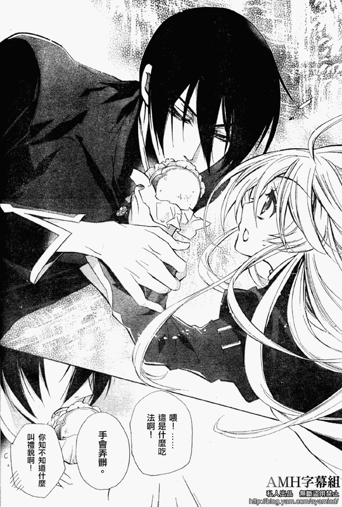 蔷薇千金之吻 第17话 第20页