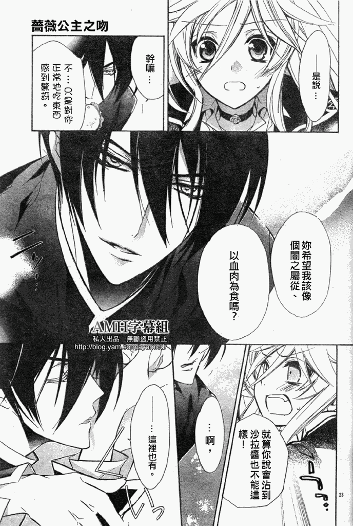 蔷薇千金之吻 第17话 第21页