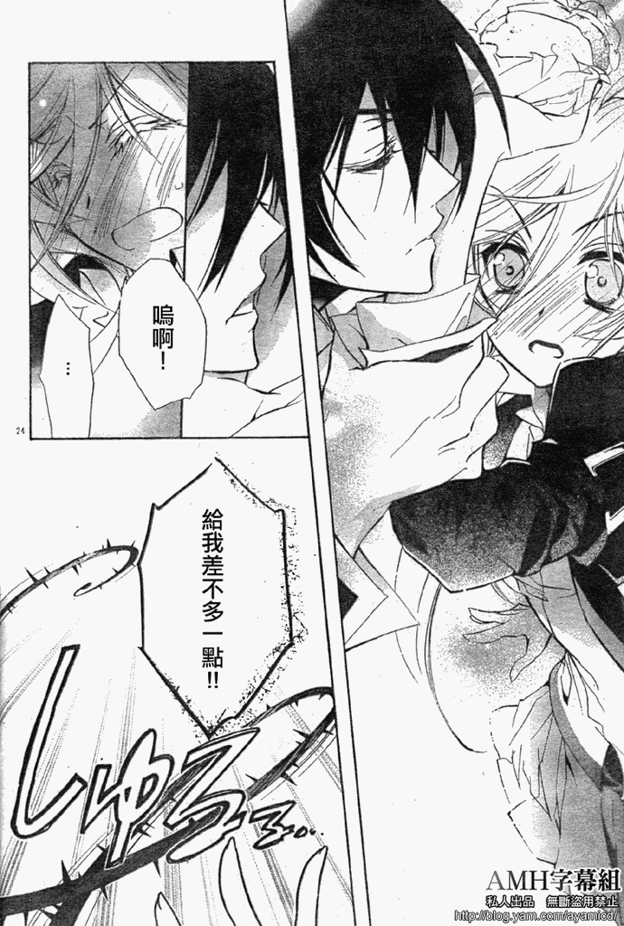 蔷薇千金之吻 第17话 第22页