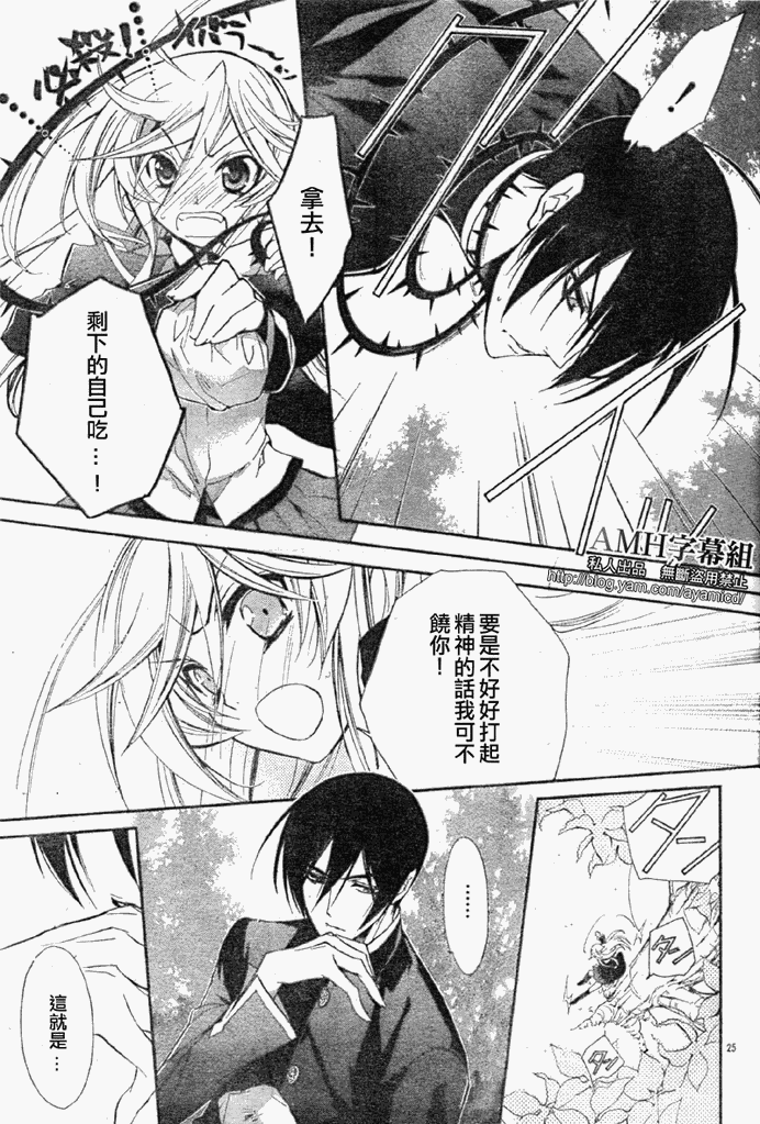 蔷薇千金之吻 第17话 第23页