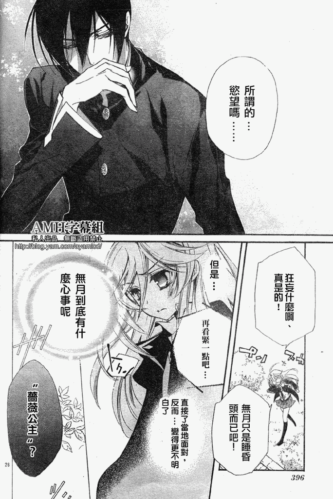 蔷薇千金之吻 第17话 第24页