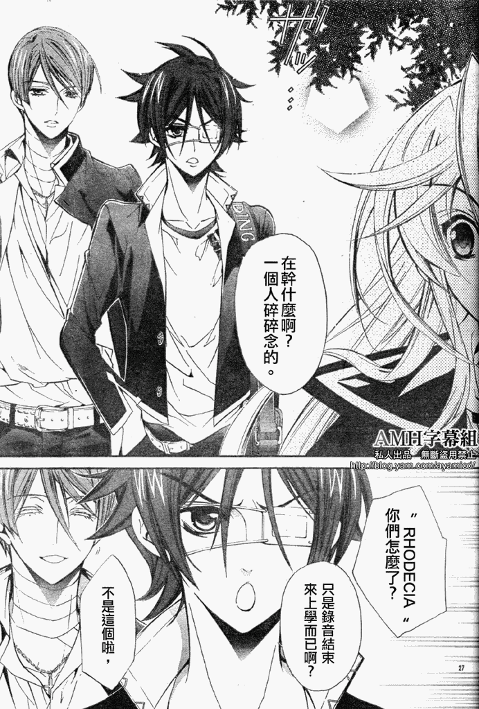 蔷薇千金之吻 第17话 第25页