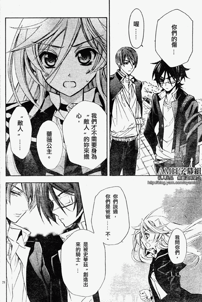 蔷薇千金之吻 第17话 第26页