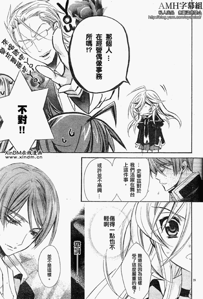 蔷薇千金之吻 第17话 第27页