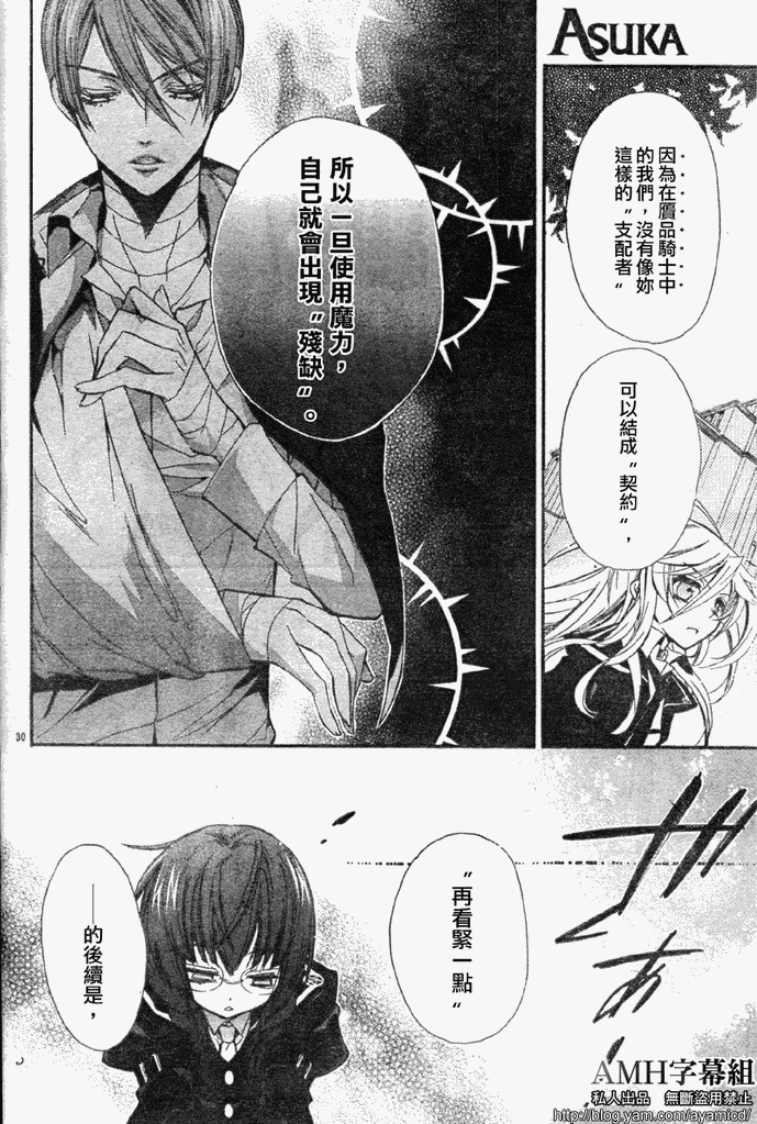 蔷薇千金之吻 第17话 第28页