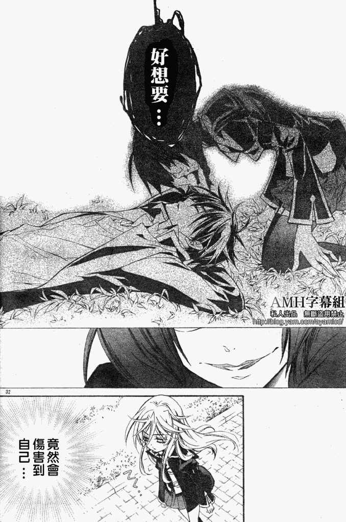 蔷薇千金之吻 第17话 第30页