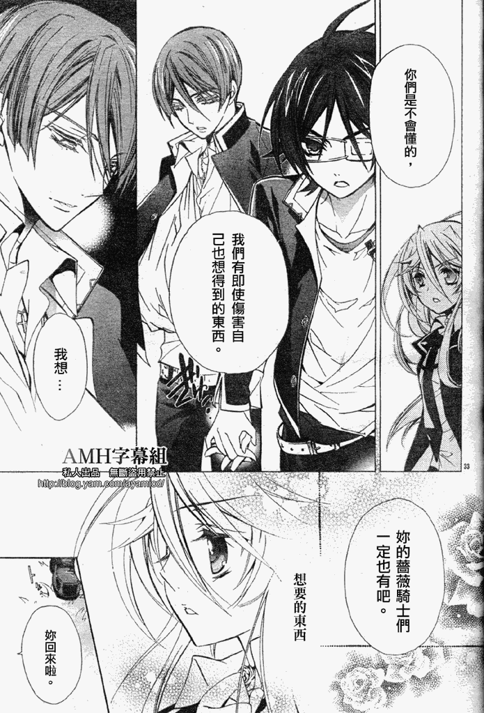 蔷薇千金之吻 第17话 第31页