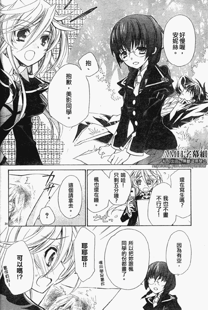 蔷薇千金之吻 第17话 第32页