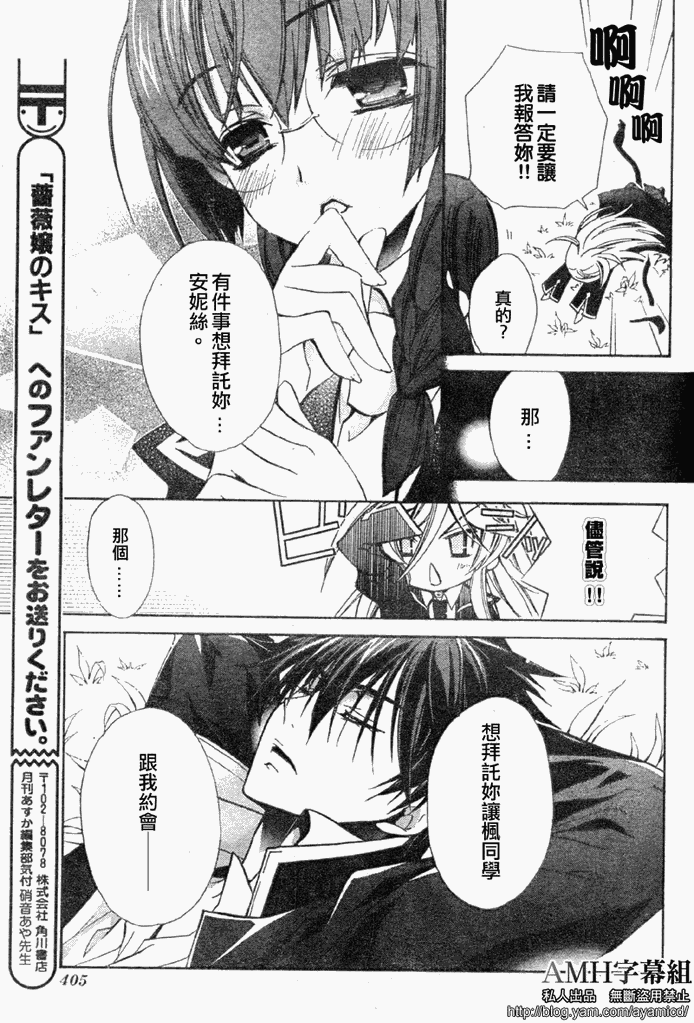 蔷薇千金之吻 第17话 第33页