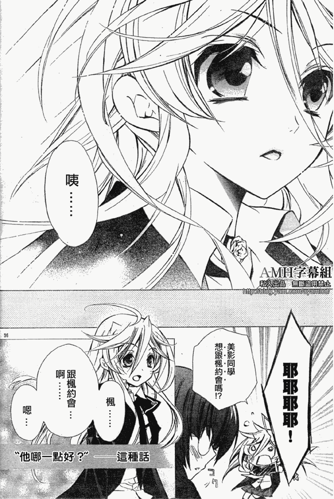 蔷薇千金之吻 第17话 第34页