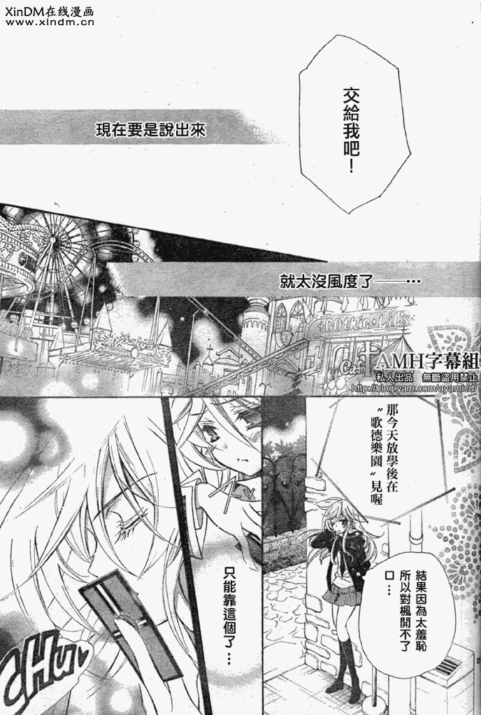 蔷薇千金之吻 第17话 第35页