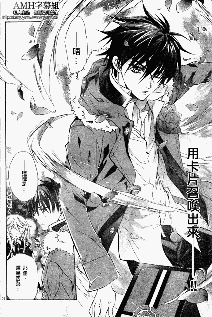 蔷薇千金之吻 第17话 第36页