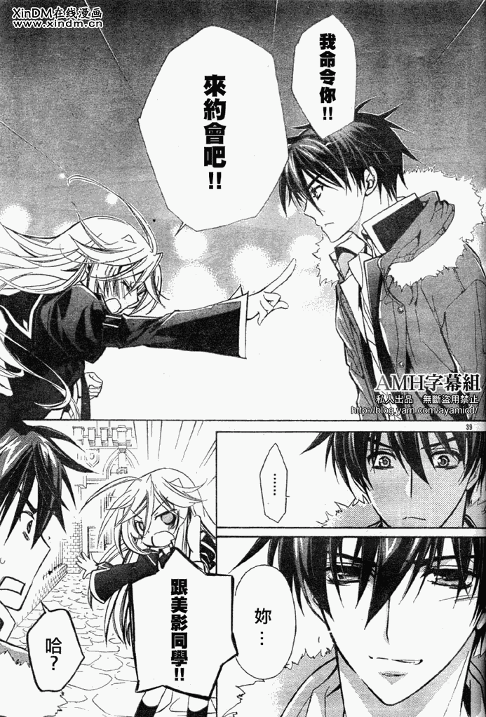 蔷薇千金之吻 第17话 第37页