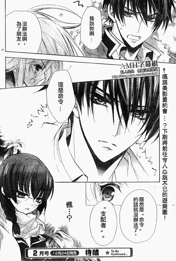 蔷薇千金之吻 第17话 第38页