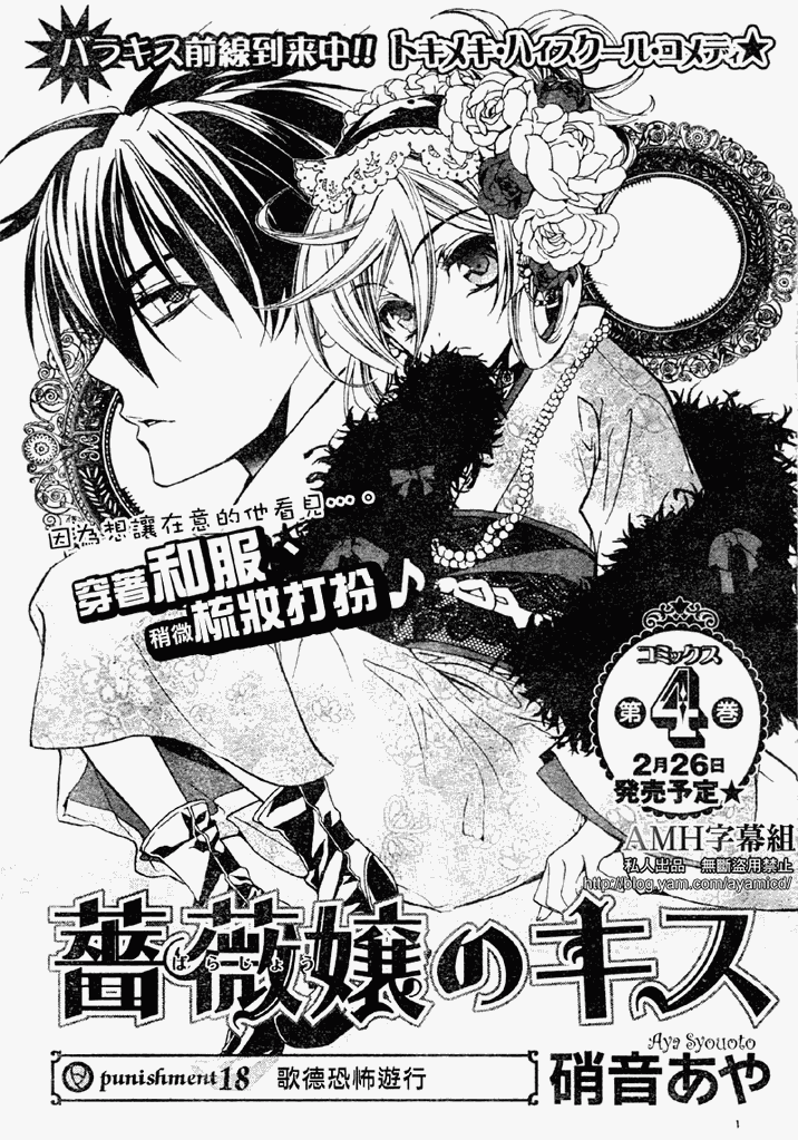 蔷薇千金之吻 第18话 第0页