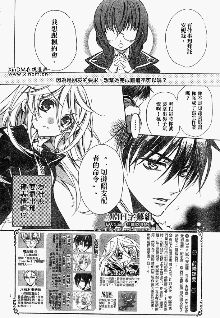 蔷薇千金之吻 第18话 第1页